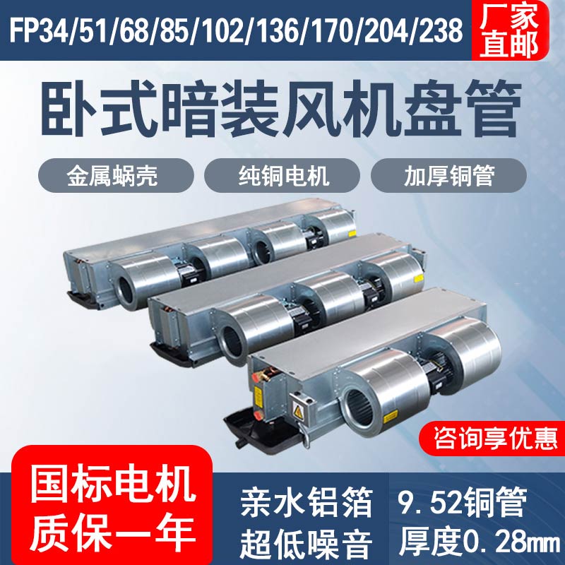 臥式暗裝風機盤管