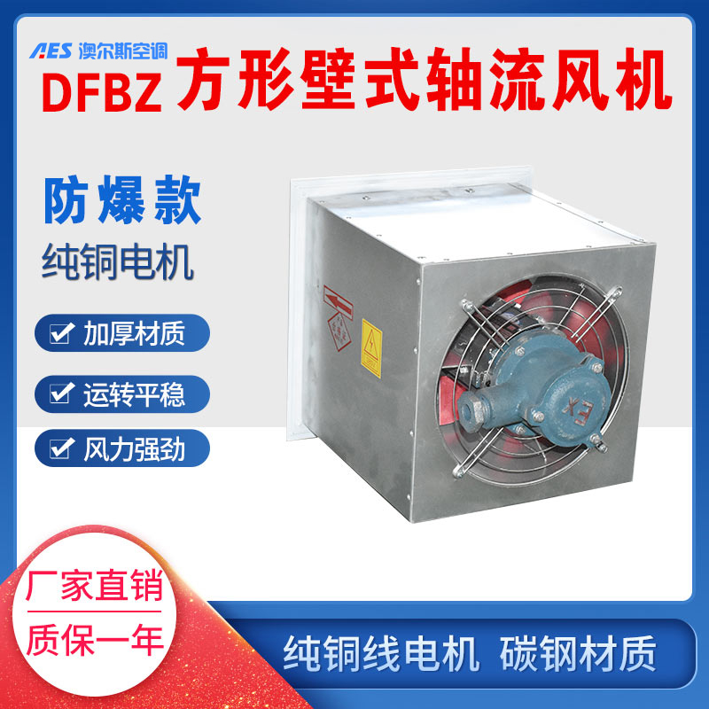 防爆壁式軸流風機/></a>
                </div>
                <div   id=