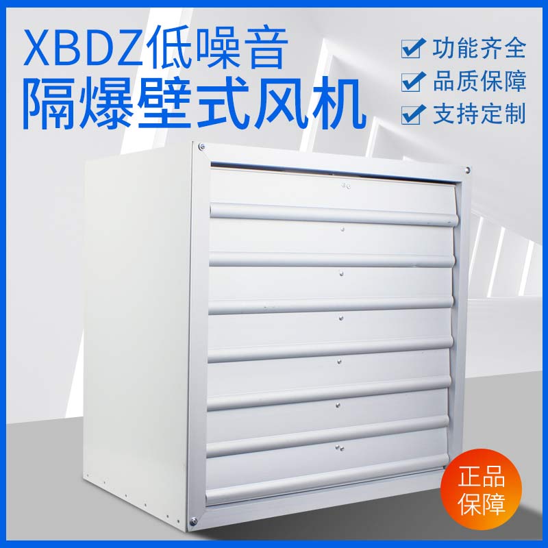 隔爆壁式軸流風(fēng)機(jī)