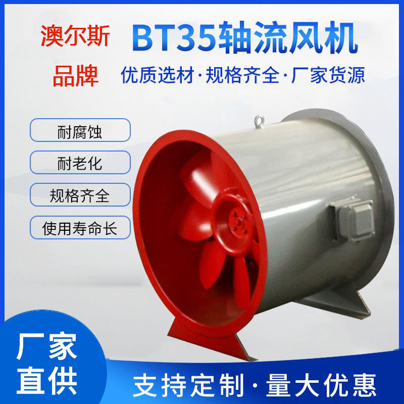 BT35防爆型軸流風機/></a>
                </div>
                <div   id=
