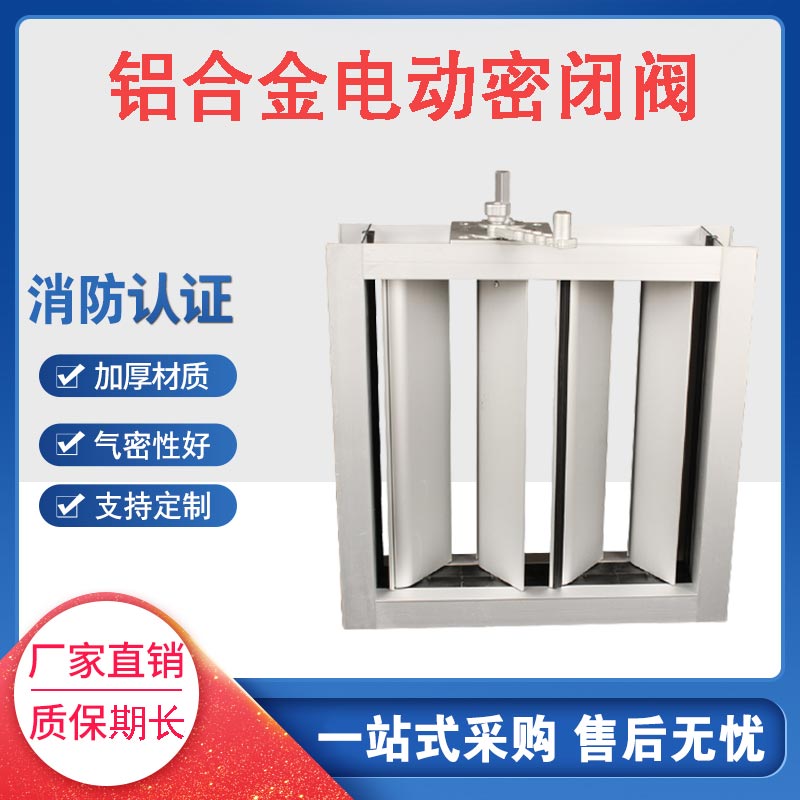 鋁合金電動密閉閥/></a>
                </div>
                <div   id=